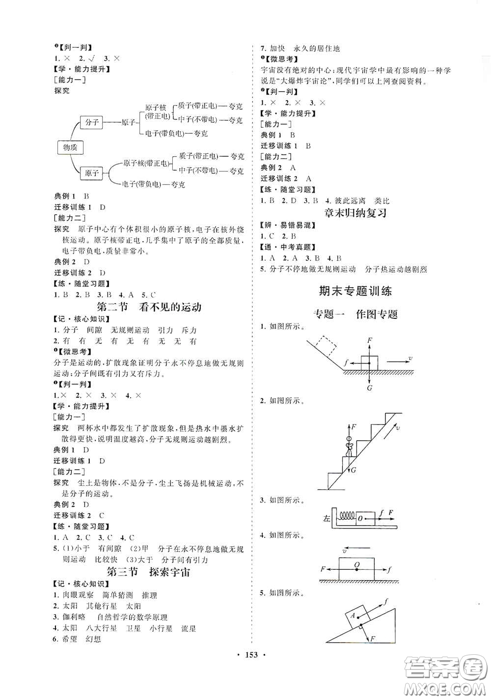 海南出版社2021新課程同步練習冊八年級物理下冊滬科版答案