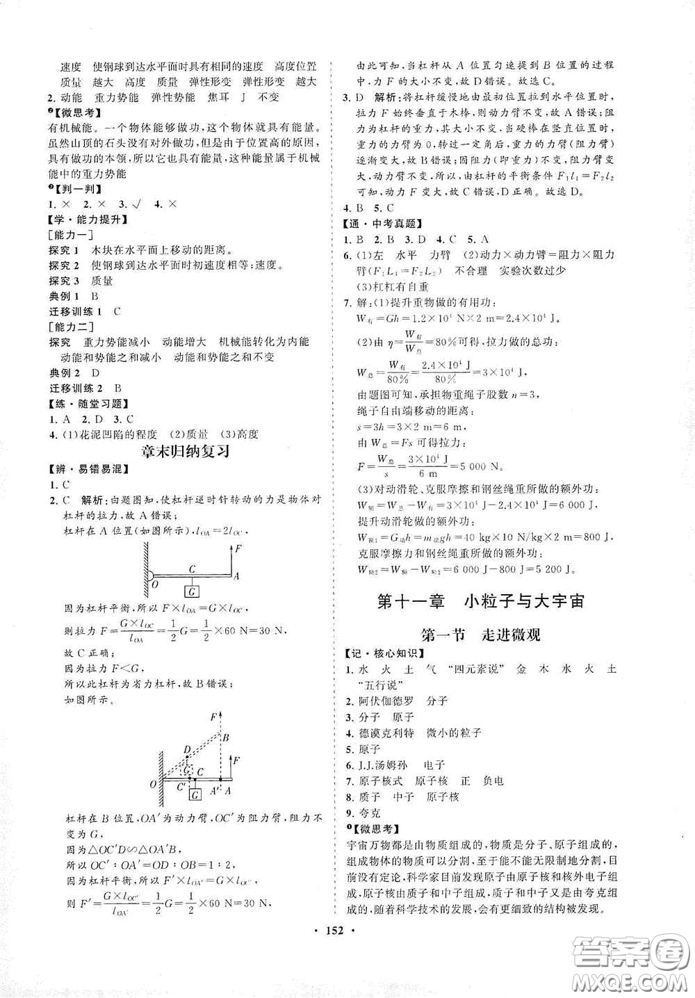 海南出版社2021新課程同步練習冊八年級物理下冊滬科版答案