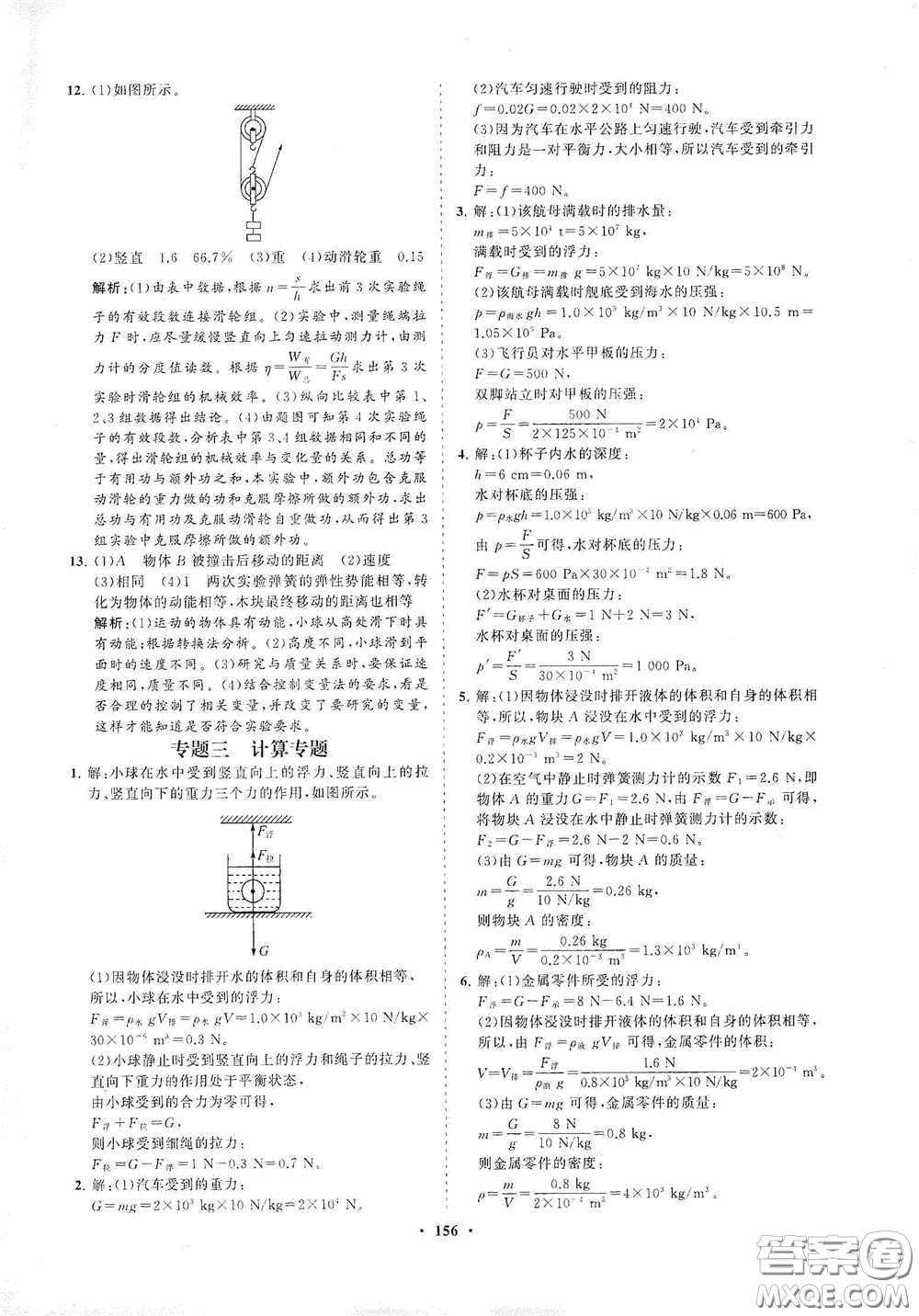 海南出版社2021新課程同步練習冊八年級物理下冊滬科版答案