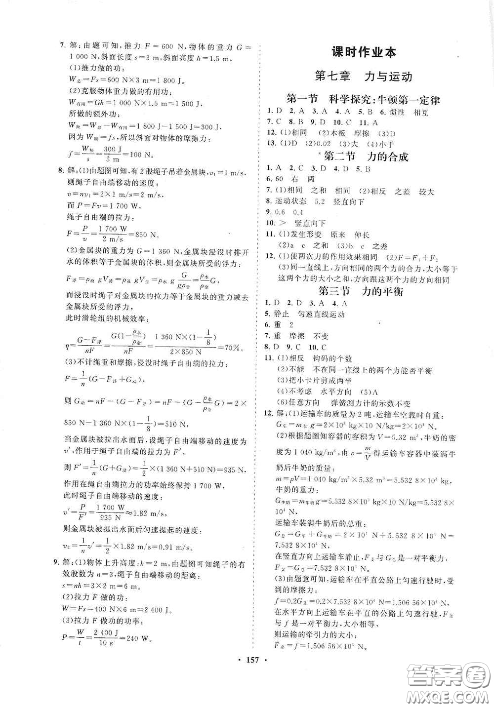 海南出版社2021新課程同步練習冊八年級物理下冊滬科版答案