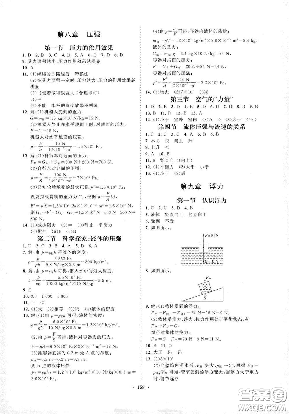 海南出版社2021新課程同步練習冊八年級物理下冊滬科版答案