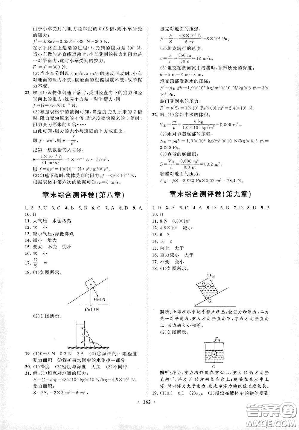 海南出版社2021新課程同步練習冊八年級物理下冊滬科版答案