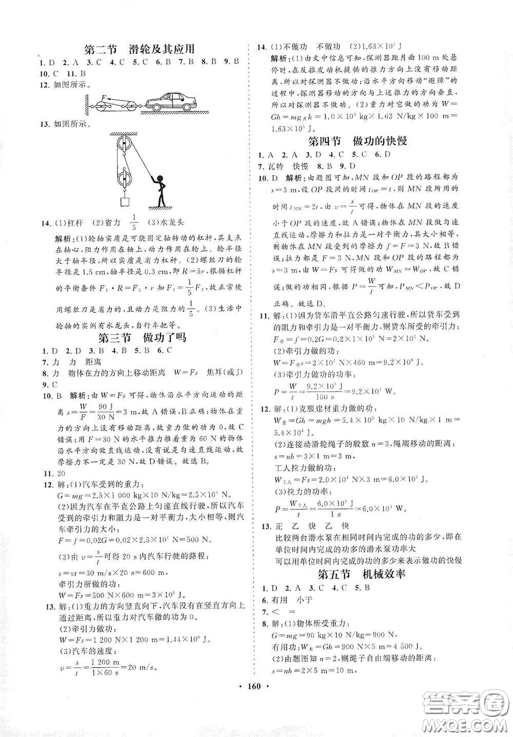 海南出版社2021新課程同步練習冊八年級物理下冊滬科版答案