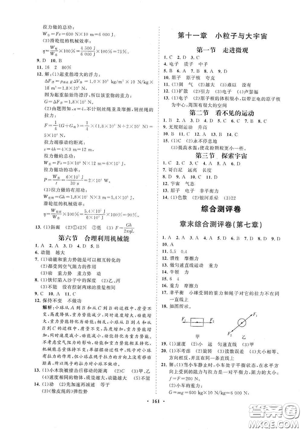 海南出版社2021新課程同步練習冊八年級物理下冊滬科版答案