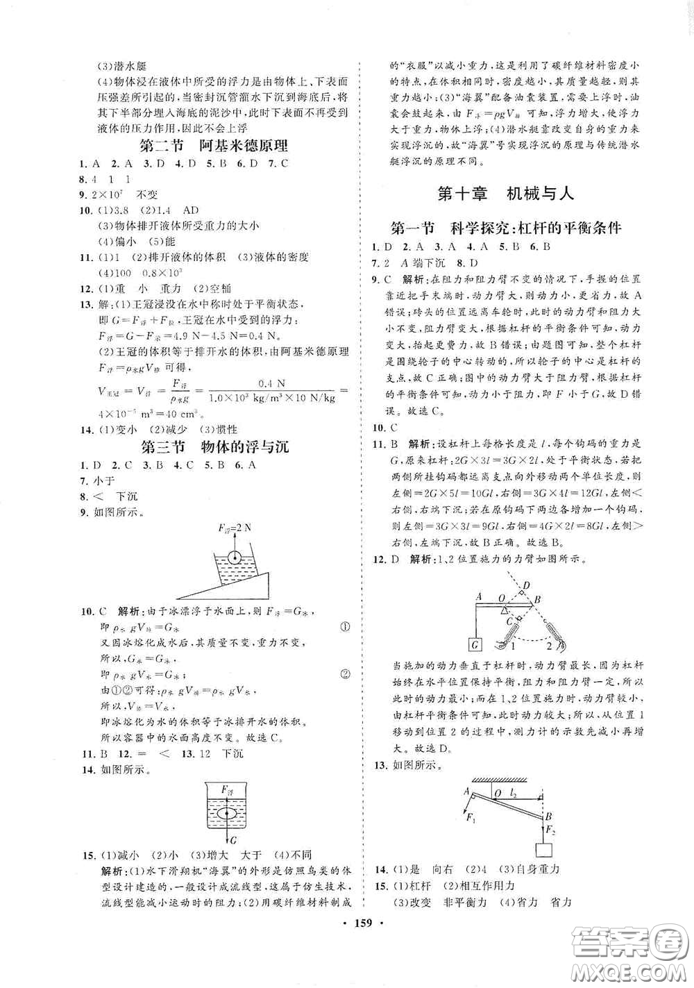 海南出版社2021新課程同步練習冊八年級物理下冊滬科版答案