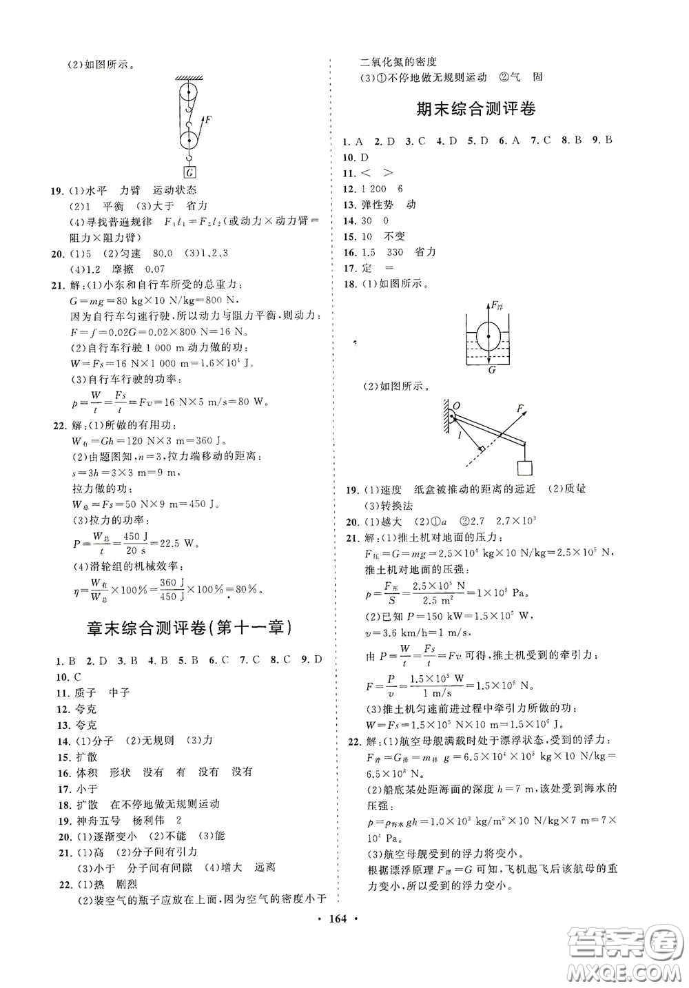 海南出版社2021新課程同步練習冊八年級物理下冊滬科版答案