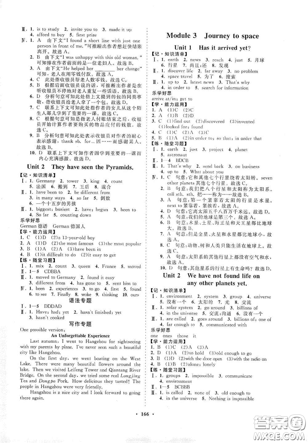 海南出版社2021新課程同步練習冊八年級英語下冊外研版答案