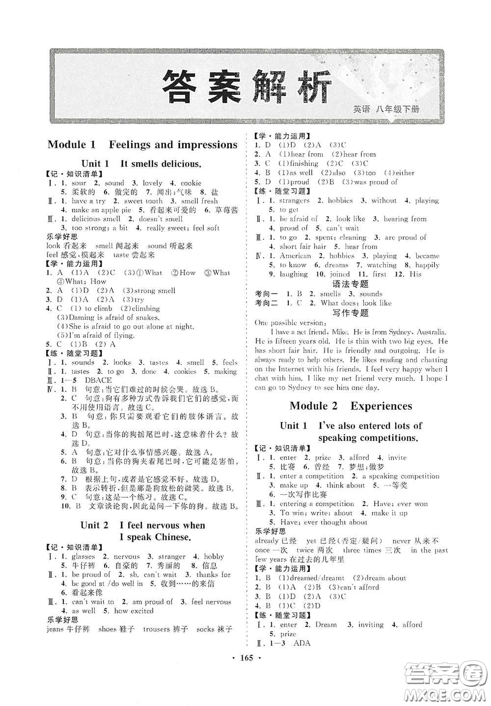 海南出版社2021新課程同步練習冊八年級英語下冊外研版答案