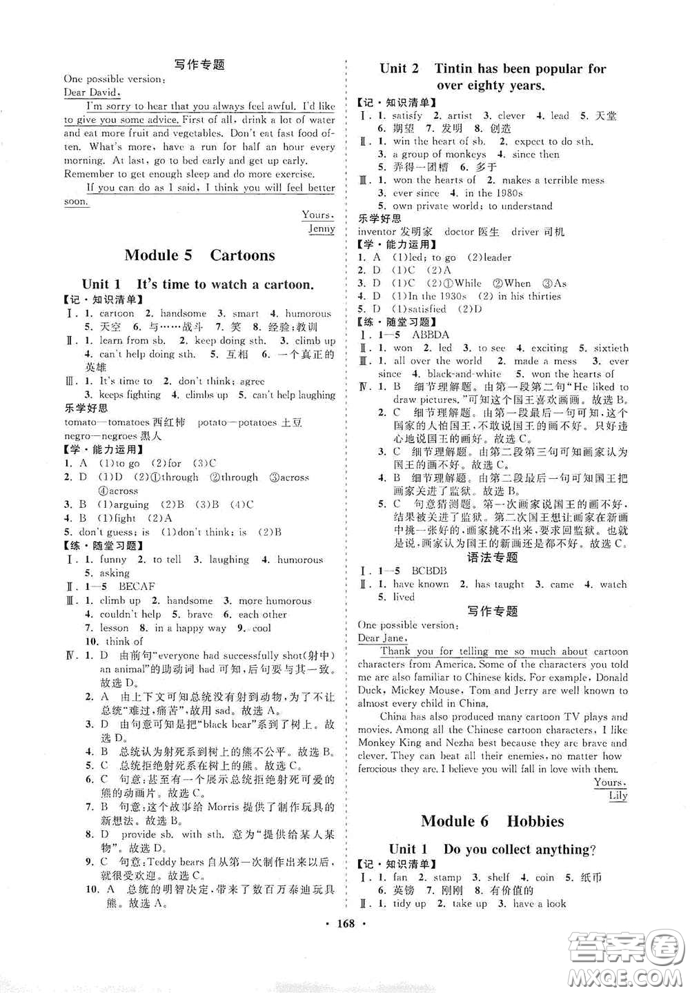 海南出版社2021新課程同步練習冊八年級英語下冊外研版答案