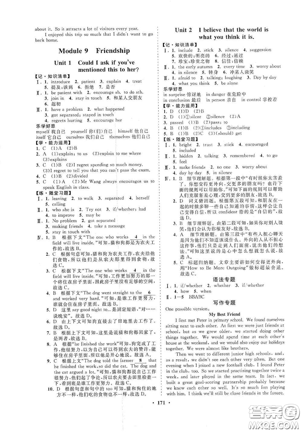 海南出版社2021新課程同步練習冊八年級英語下冊外研版答案