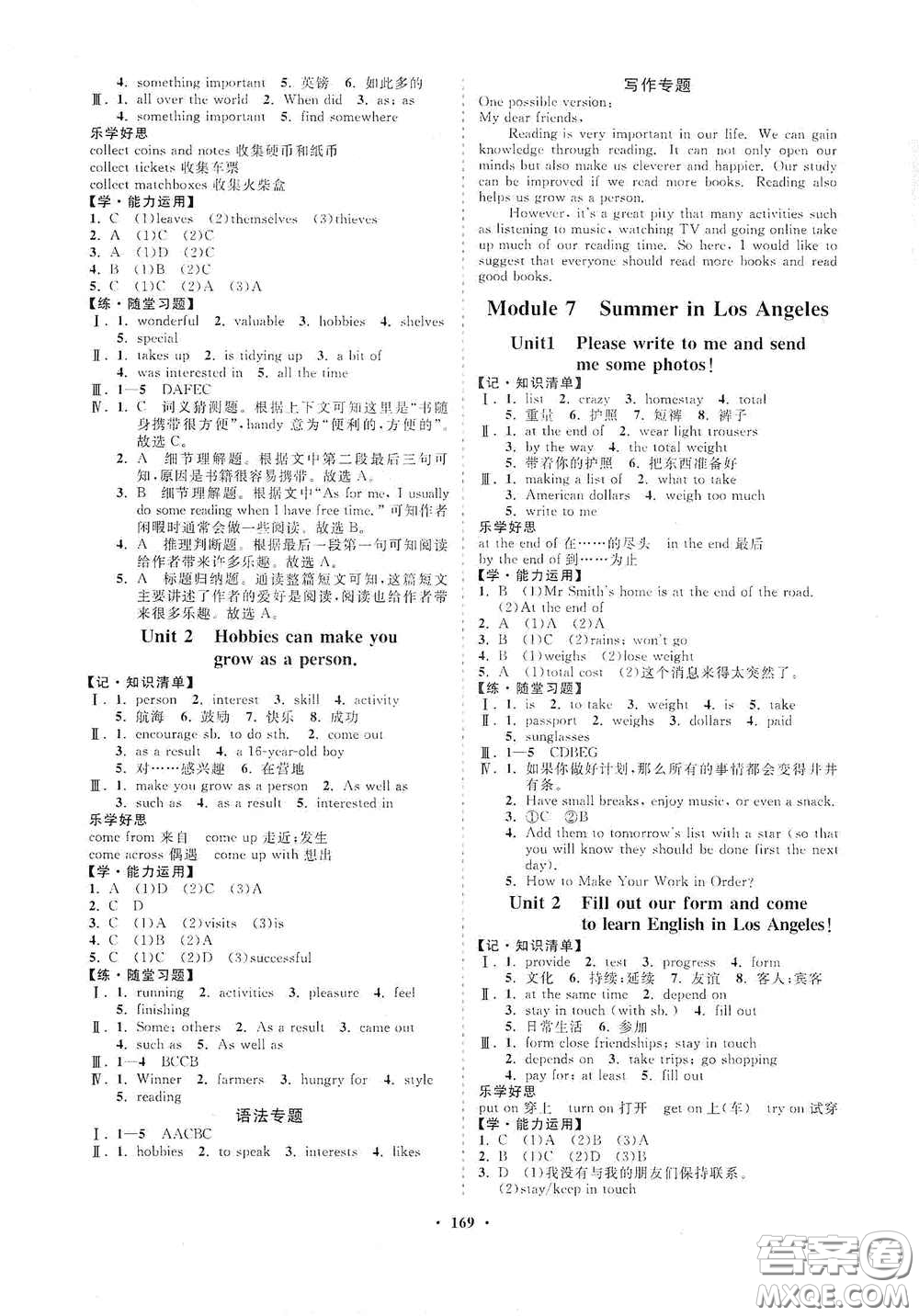 海南出版社2021新課程同步練習冊八年級英語下冊外研版答案