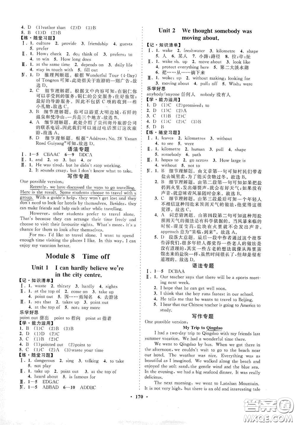 海南出版社2021新課程同步練習冊八年級英語下冊外研版答案