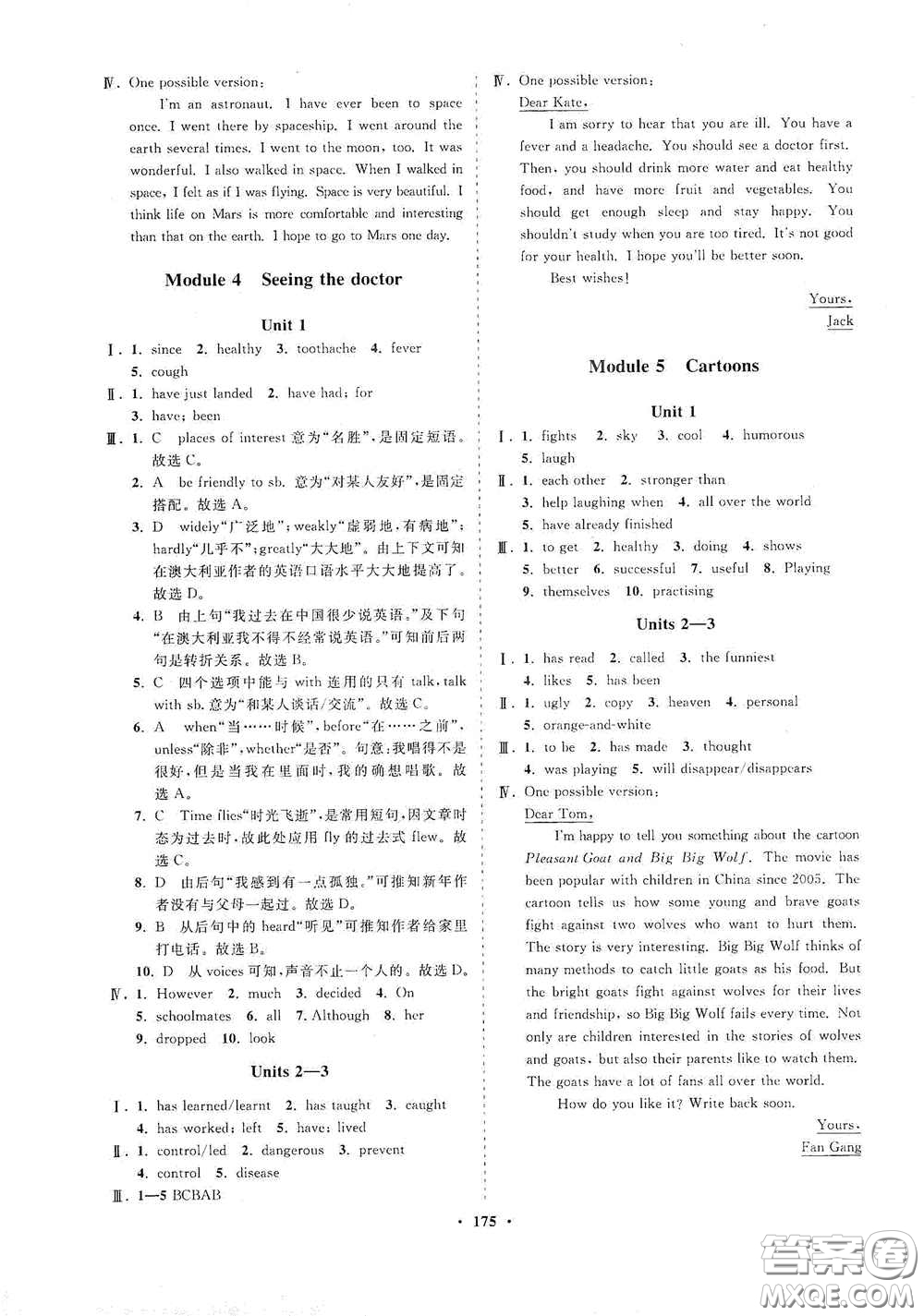 海南出版社2021新課程同步練習冊八年級英語下冊外研版答案