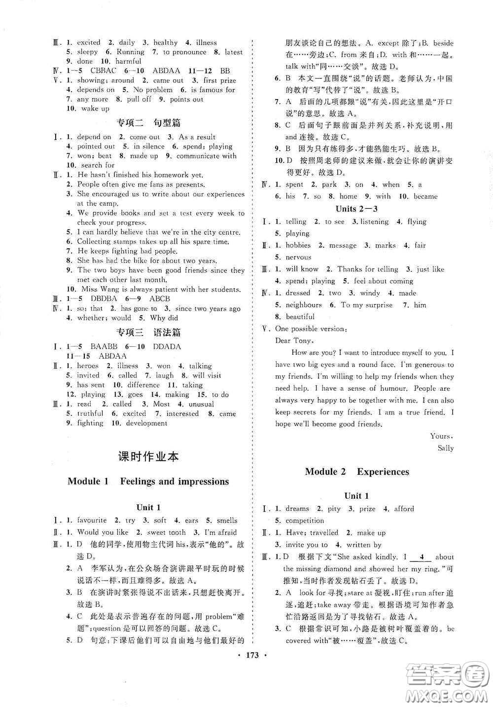 海南出版社2021新課程同步練習冊八年級英語下冊外研版答案