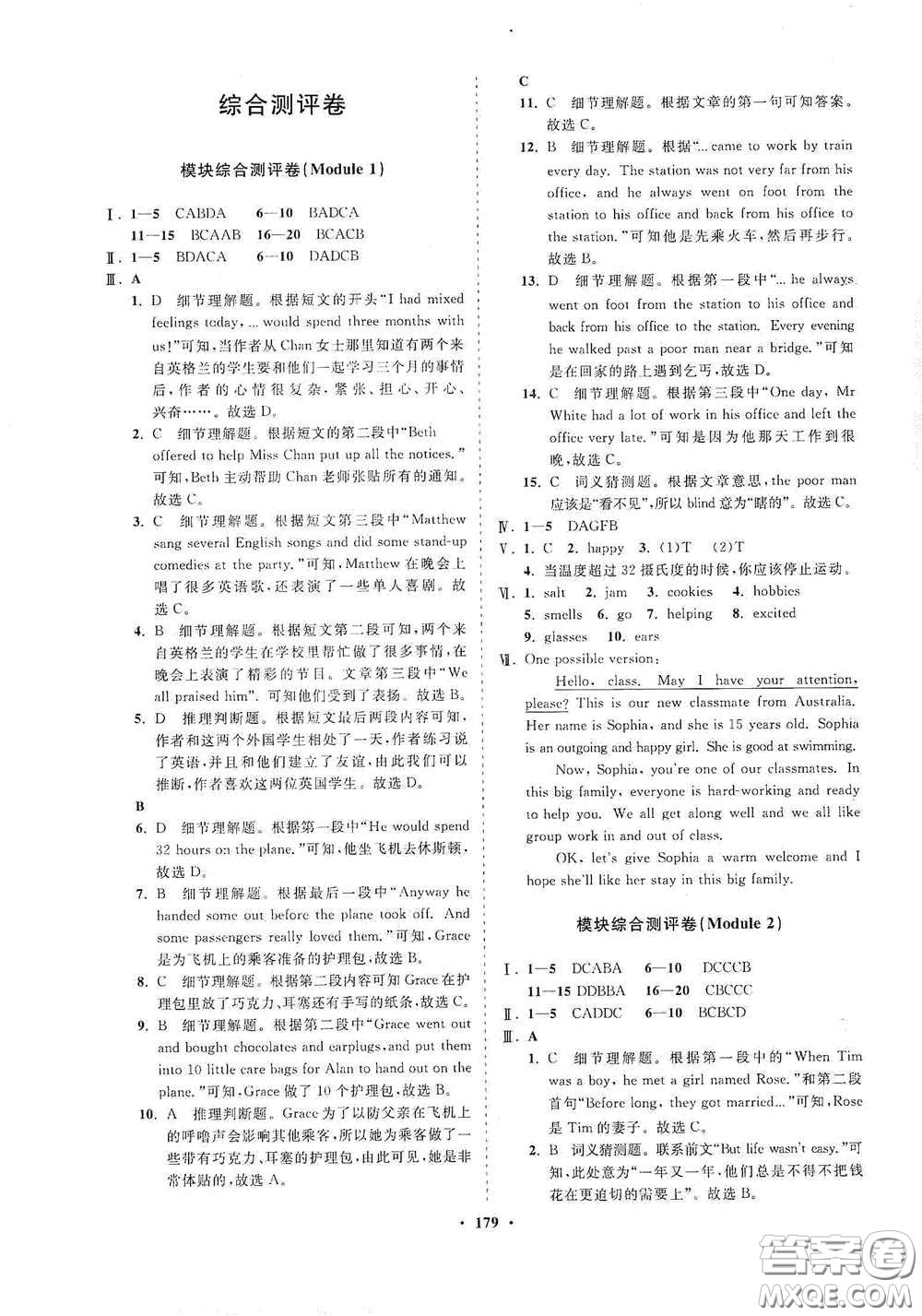 海南出版社2021新課程同步練習冊八年級英語下冊外研版答案