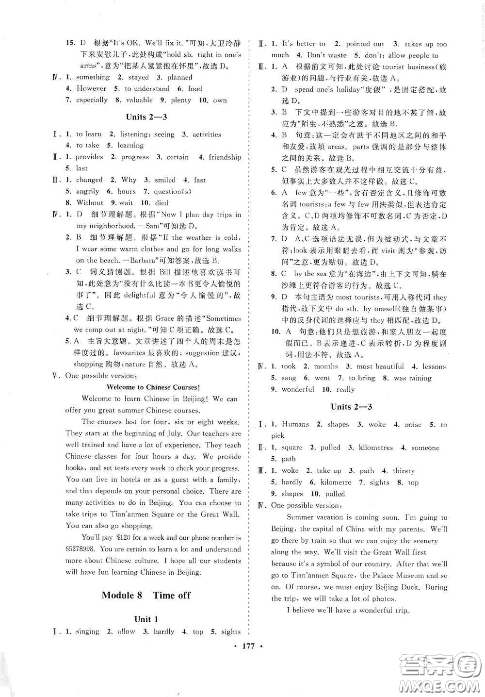 海南出版社2021新課程同步練習冊八年級英語下冊外研版答案