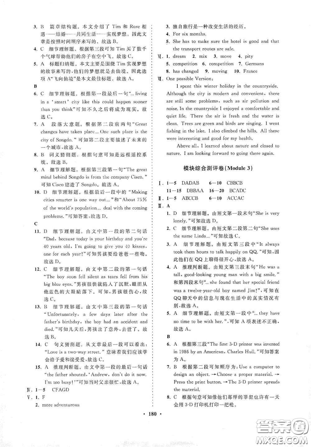 海南出版社2021新課程同步練習冊八年級英語下冊外研版答案