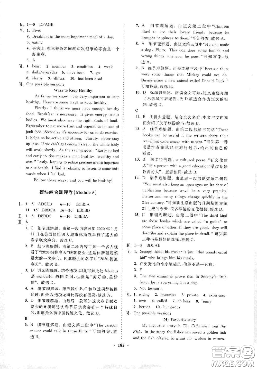 海南出版社2021新課程同步練習冊八年級英語下冊外研版答案