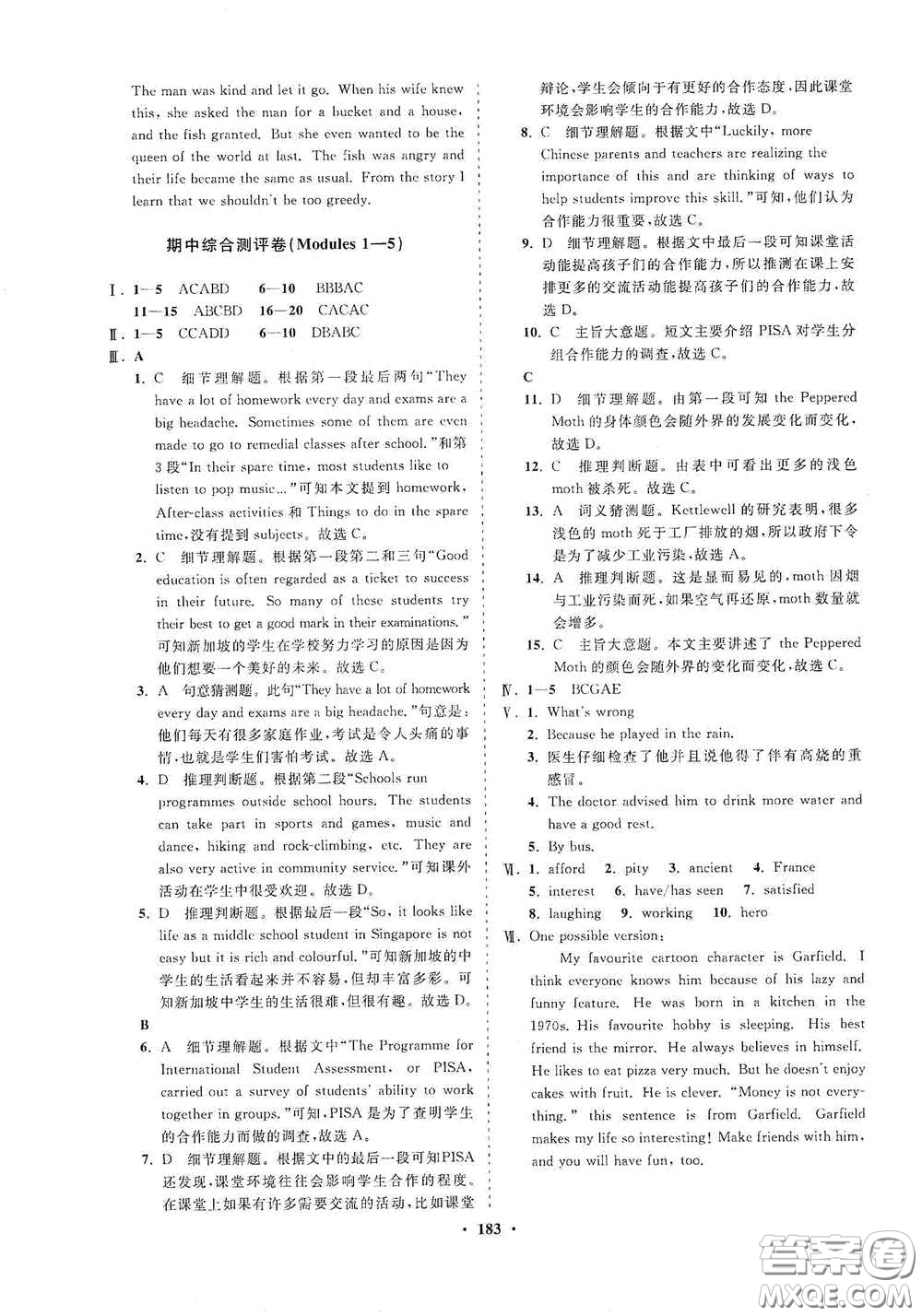 海南出版社2021新課程同步練習冊八年級英語下冊外研版答案