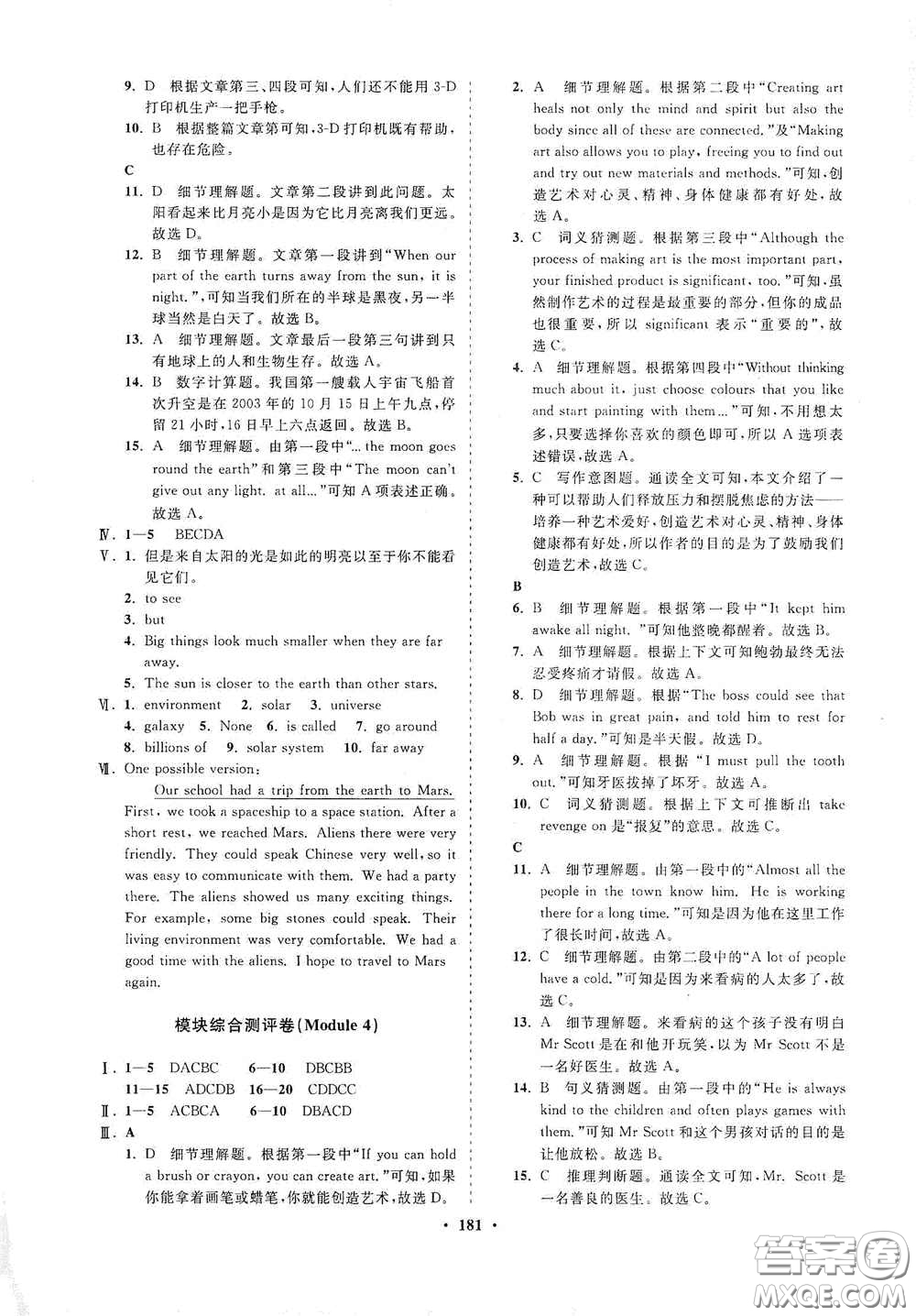 海南出版社2021新課程同步練習冊八年級英語下冊外研版答案