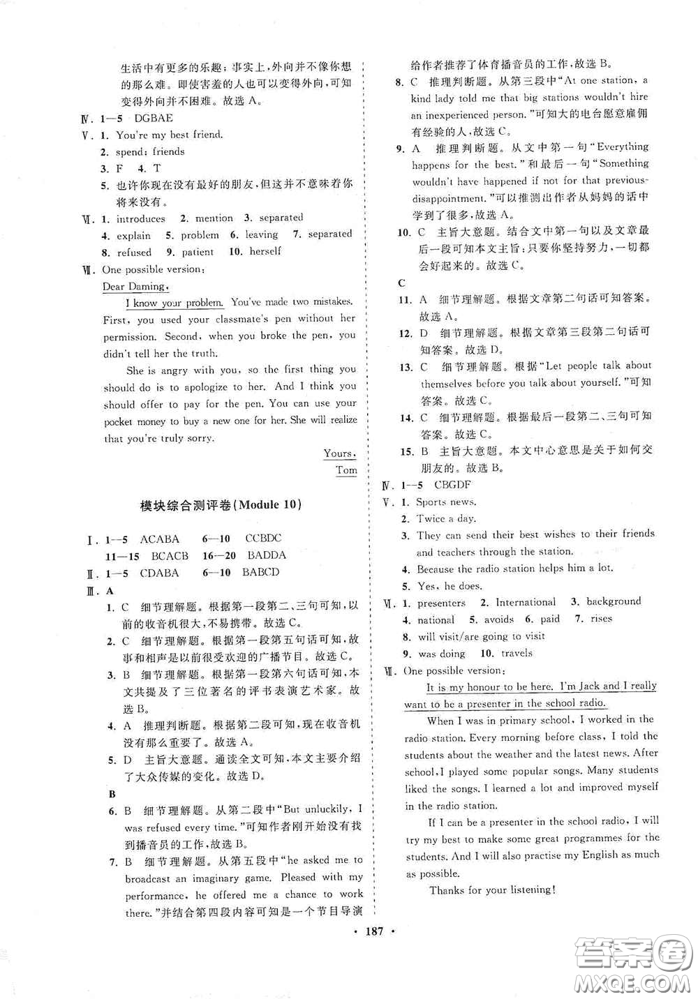 海南出版社2021新課程同步練習冊八年級英語下冊外研版答案