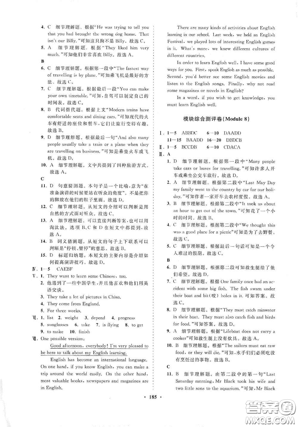 海南出版社2021新課程同步練習冊八年級英語下冊外研版答案