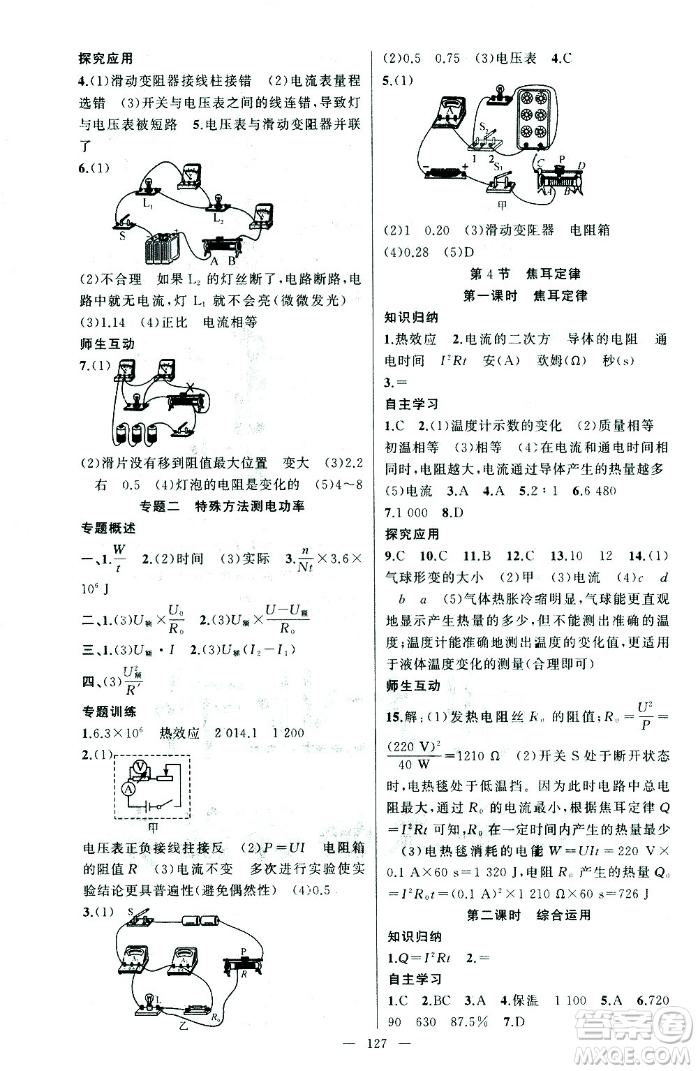 新疆青少年出版社2021黃岡100分闖關(guān)物理九年級(jí)下人教版答案