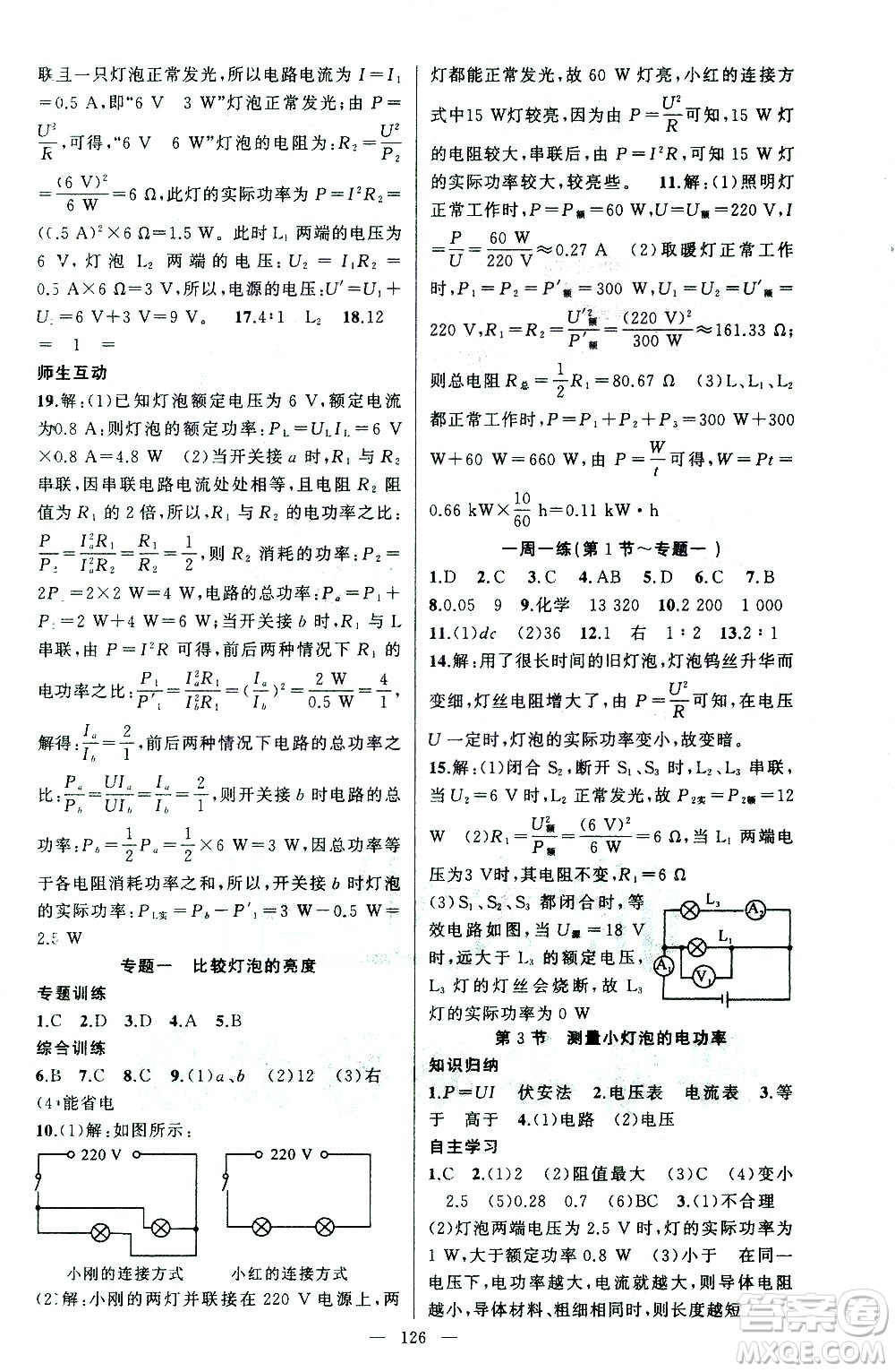 新疆青少年出版社2021黃岡100分闖關(guān)物理九年級(jí)下人教版答案