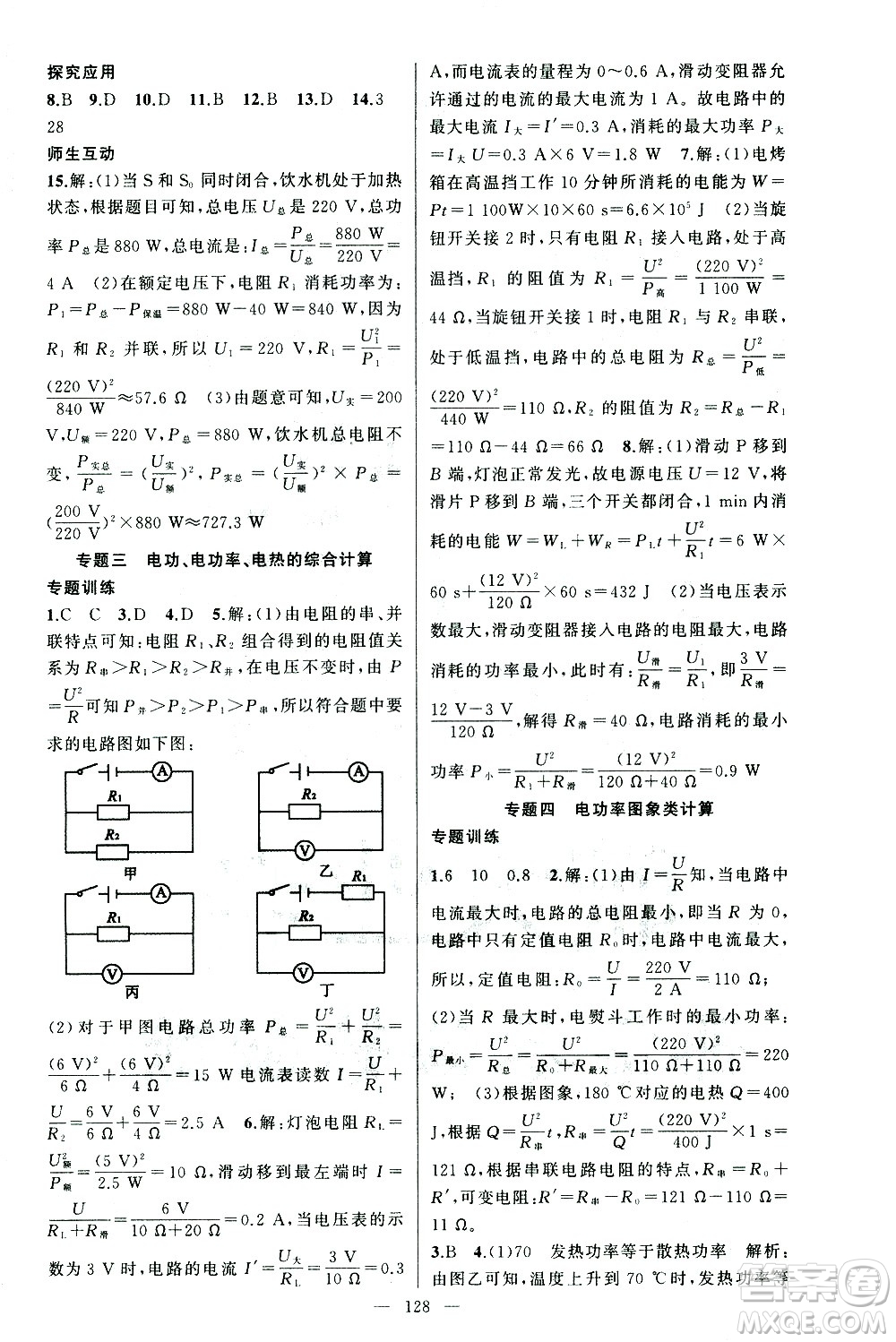 新疆青少年出版社2021黃岡100分闖關(guān)物理九年級(jí)下人教版答案