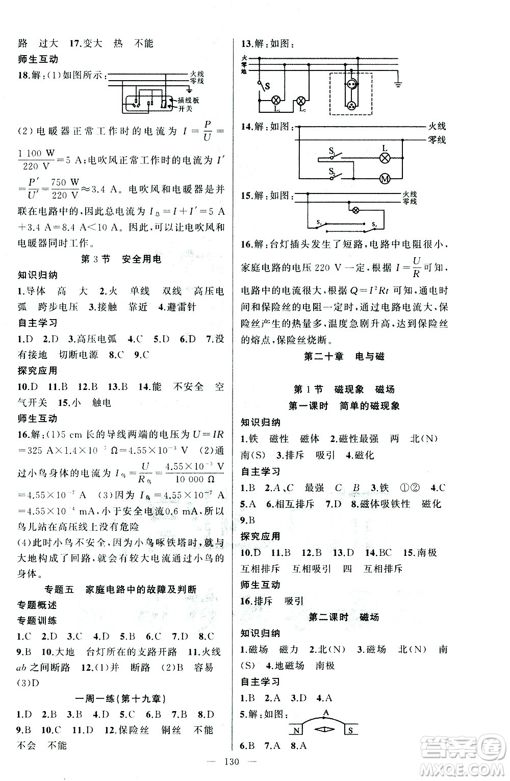 新疆青少年出版社2021黃岡100分闖關(guān)物理九年級(jí)下人教版答案