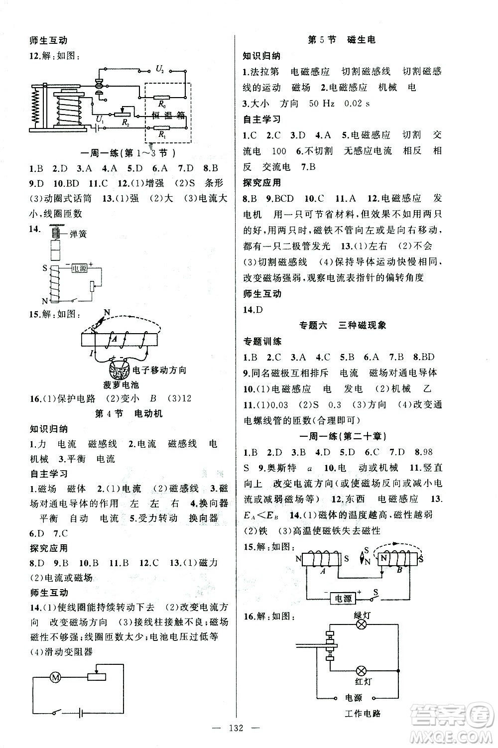 新疆青少年出版社2021黃岡100分闖關(guān)物理九年級(jí)下人教版答案