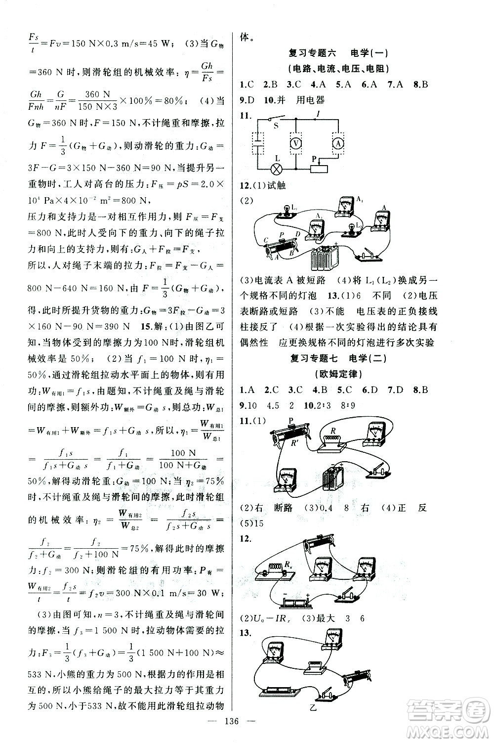 新疆青少年出版社2021黃岡100分闖關(guān)物理九年級(jí)下人教版答案