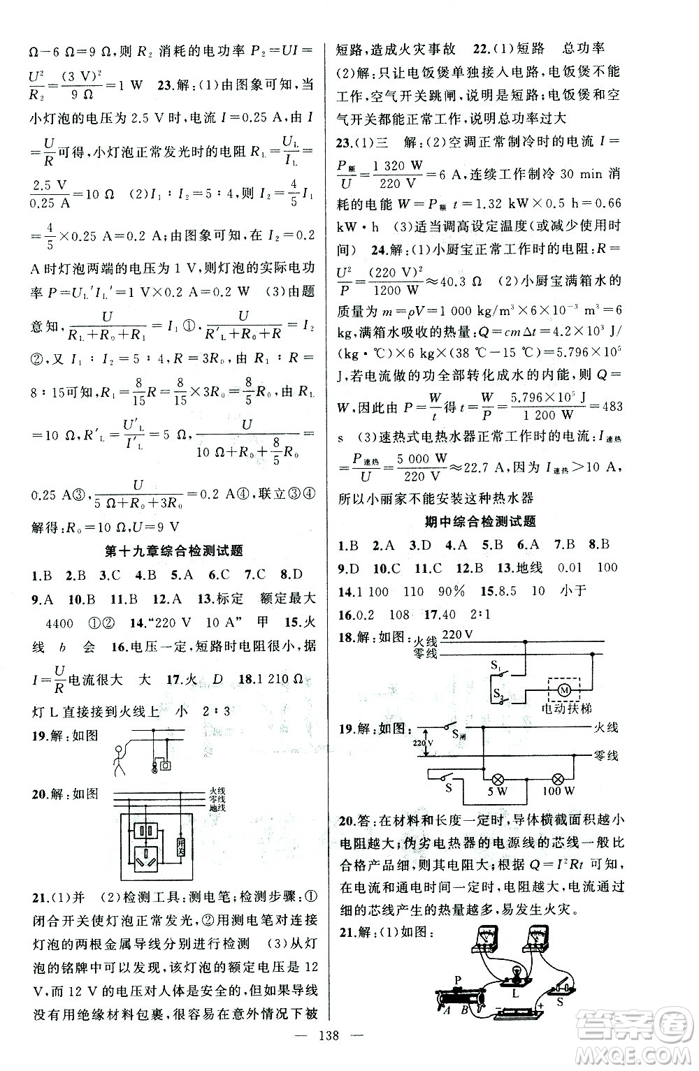 新疆青少年出版社2021黃岡100分闖關(guān)物理九年級(jí)下人教版答案