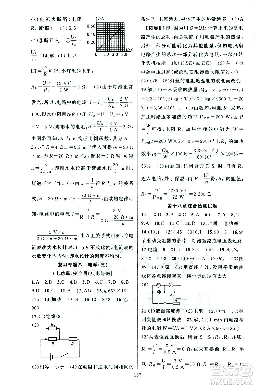 新疆青少年出版社2021黃岡100分闖關(guān)物理九年級(jí)下人教版答案