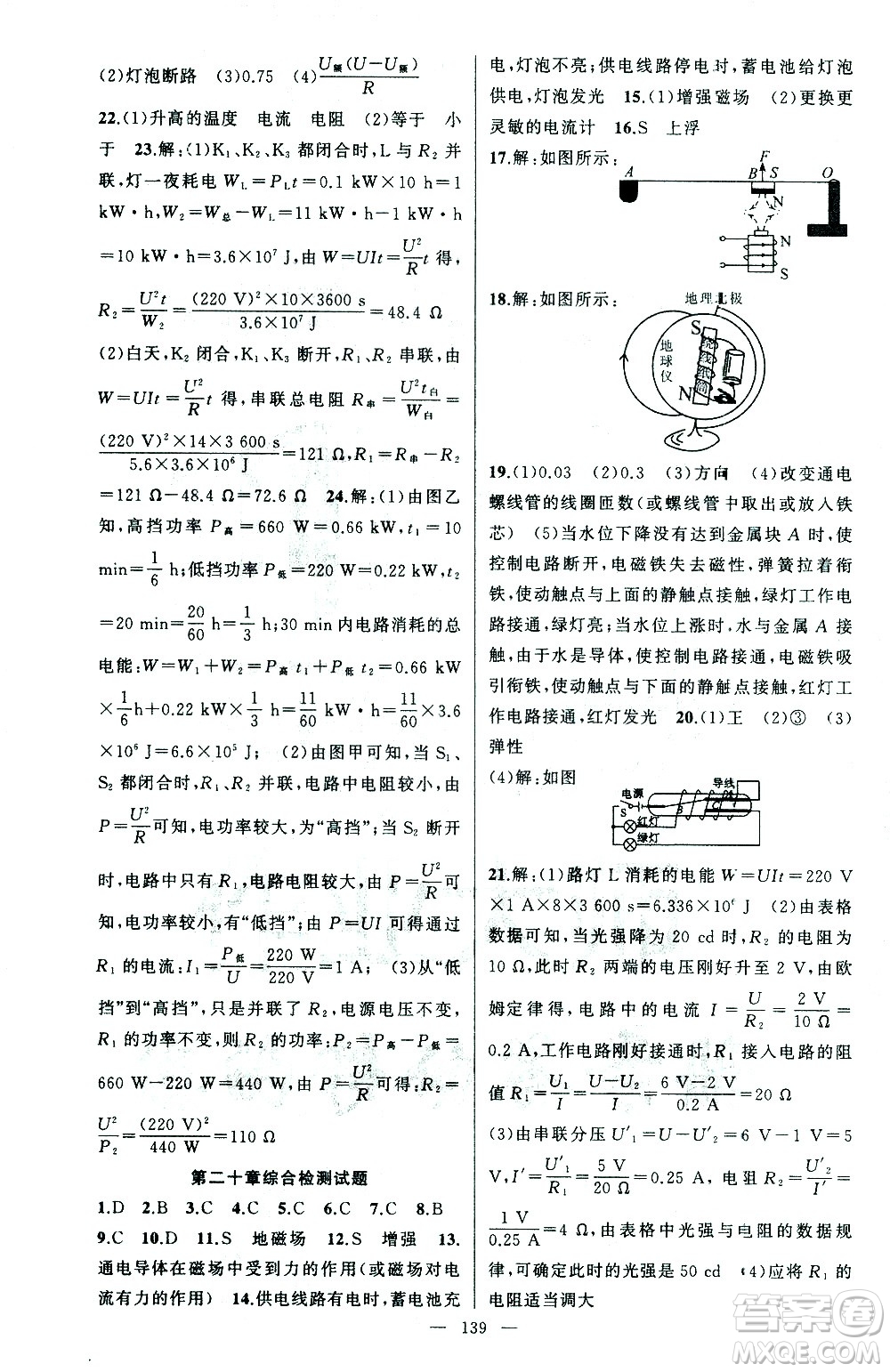 新疆青少年出版社2021黃岡100分闖關(guān)物理九年級(jí)下人教版答案