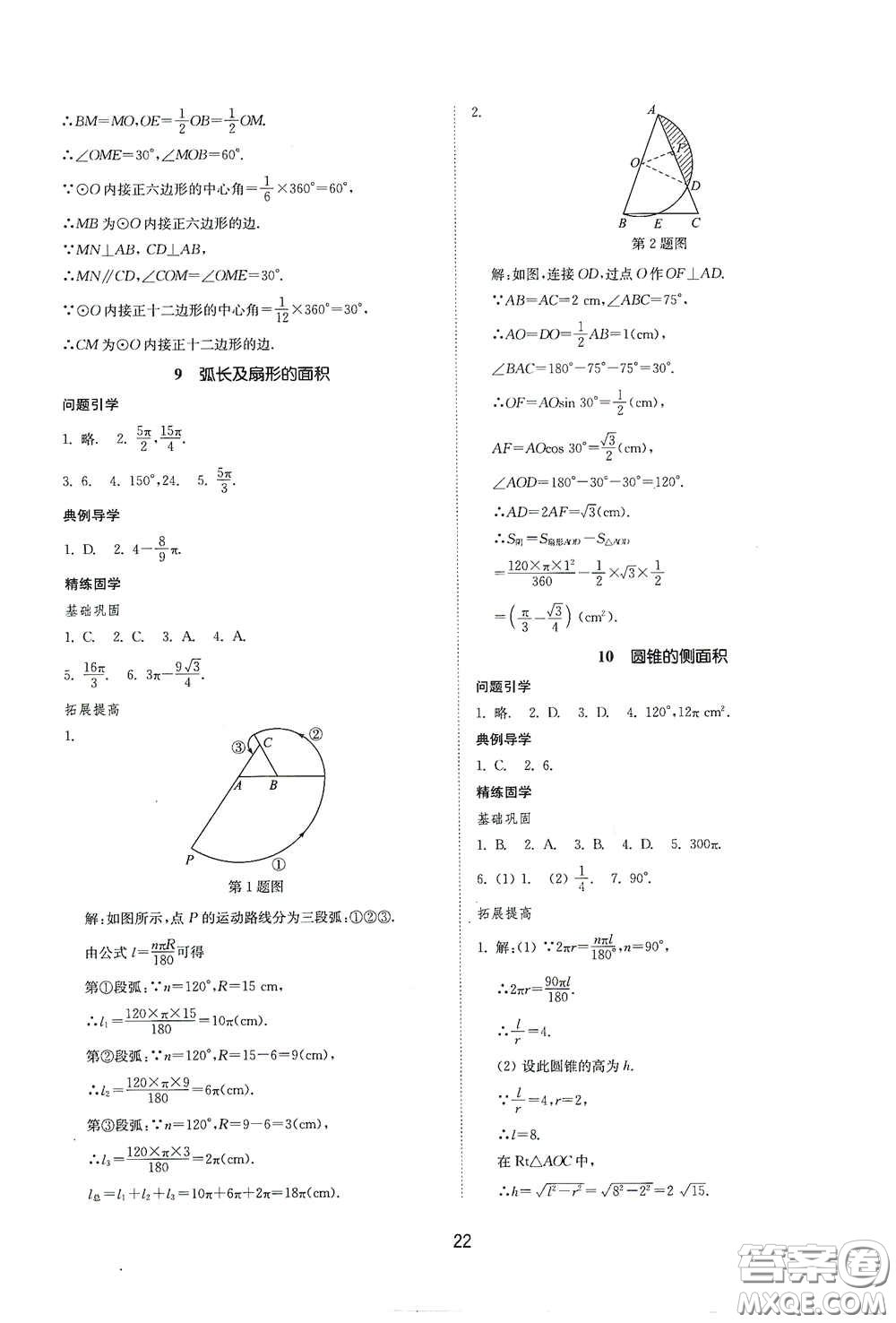 山東教育出版社2021初中同步練習(xí)冊九年級數(shù)學(xué)下冊魯教版五四學(xué)制答案