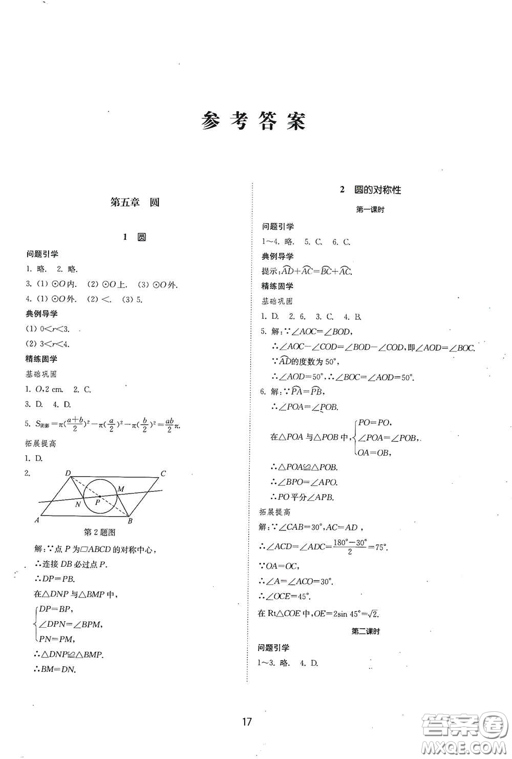 山東教育出版社2021初中同步練習(xí)冊九年級數(shù)學(xué)下冊魯教版五四學(xué)制答案