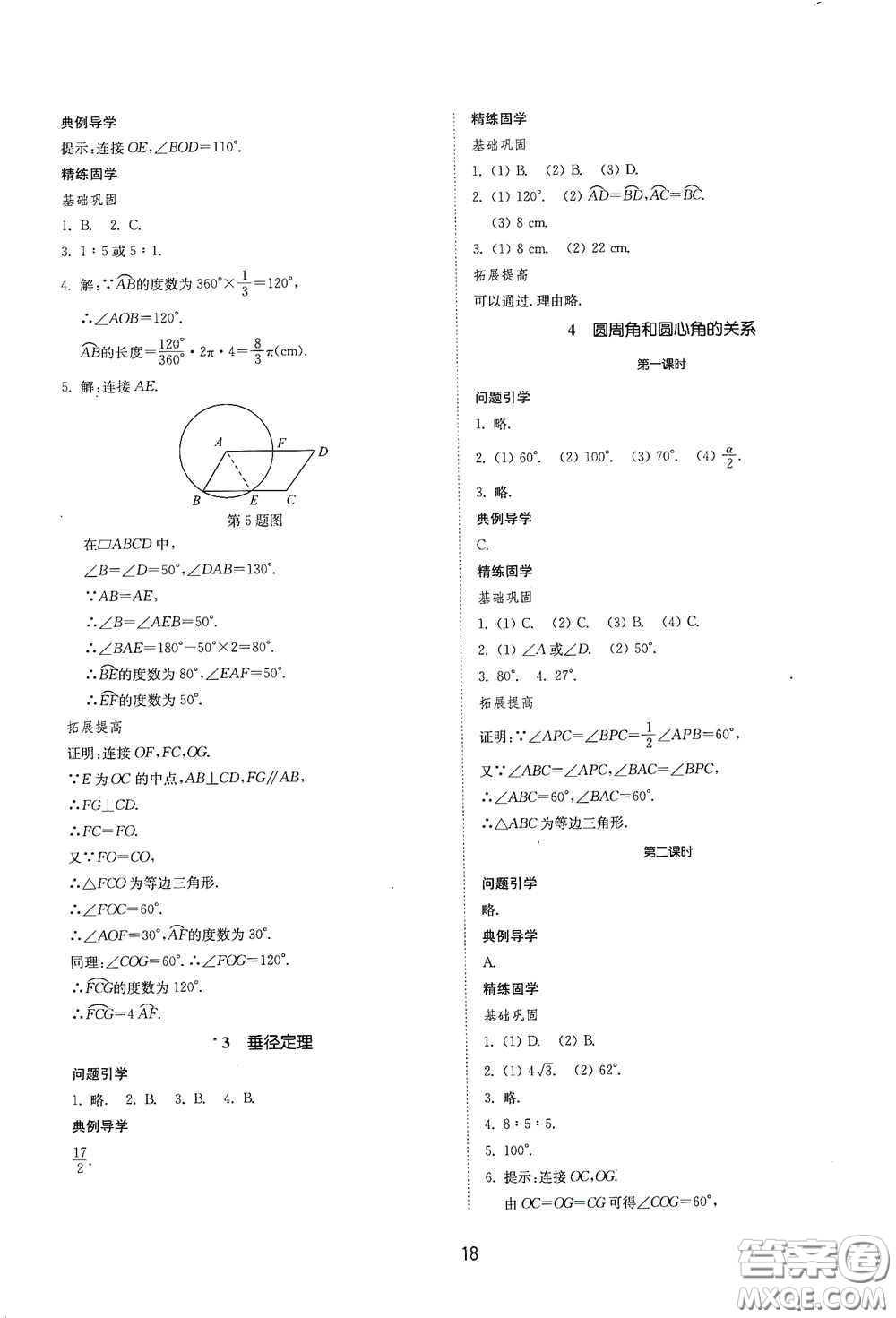 山東教育出版社2021初中同步練習(xí)冊九年級數(shù)學(xué)下冊魯教版五四學(xué)制答案