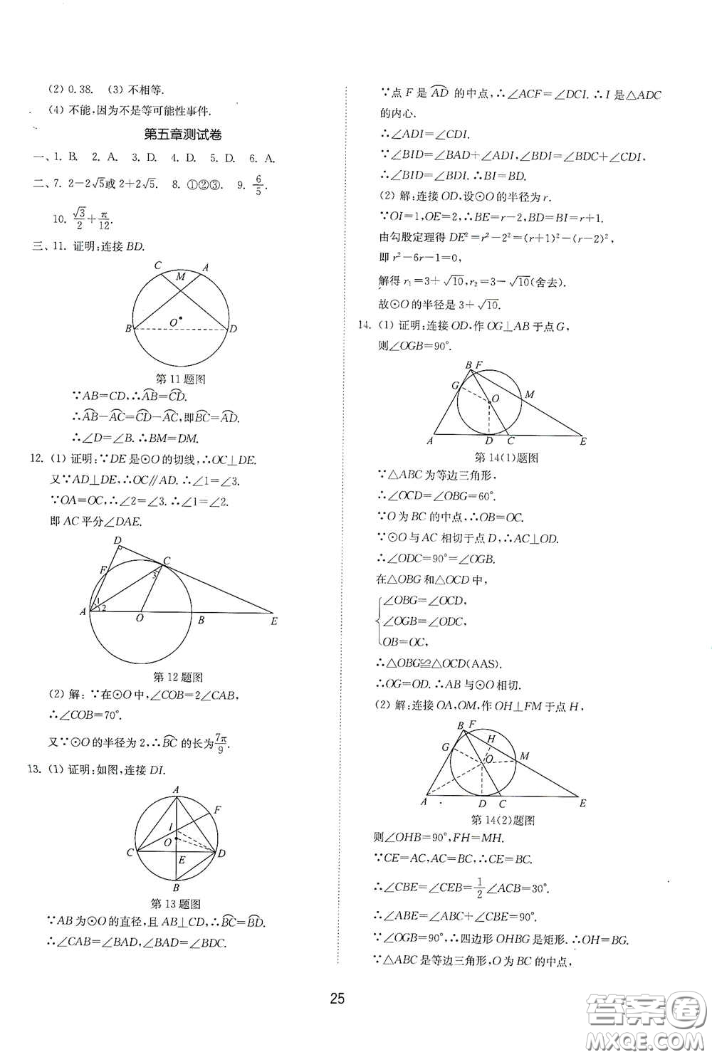 山東教育出版社2021初中同步練習(xí)冊九年級數(shù)學(xué)下冊魯教版五四學(xué)制答案