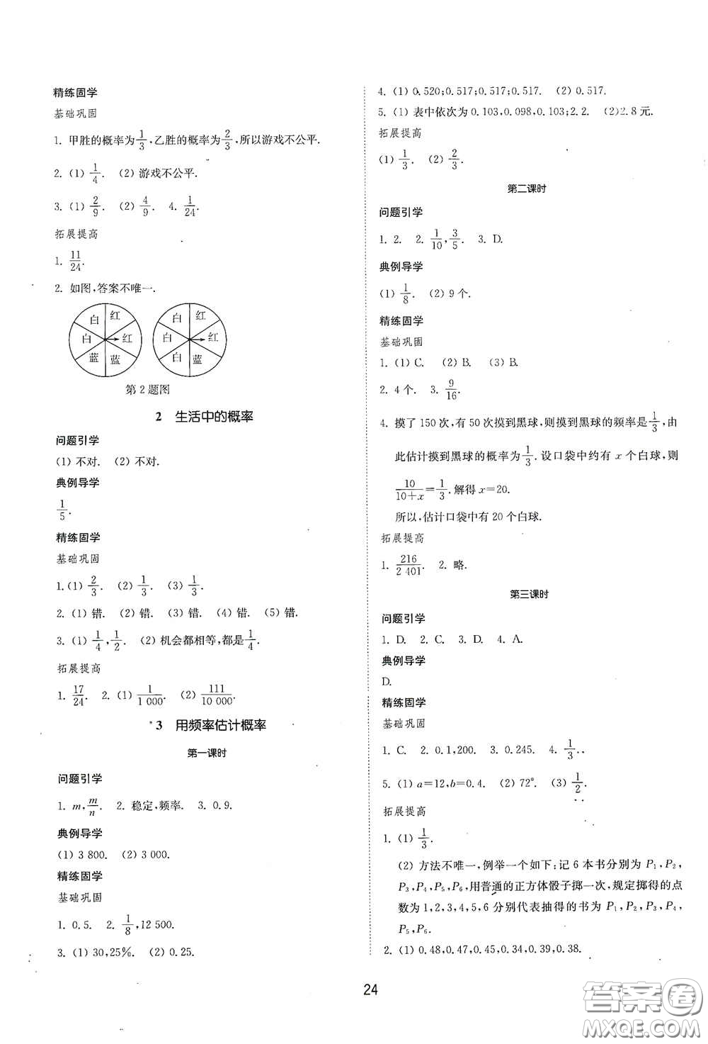 山東教育出版社2021初中同步練習(xí)冊九年級數(shù)學(xué)下冊魯教版五四學(xué)制答案