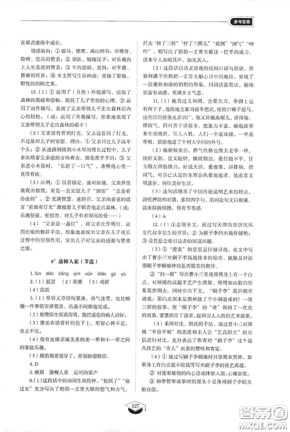 山東教育出版社2021初中同步練習(xí)冊九年級語文下冊人教版五四學(xué)制答案