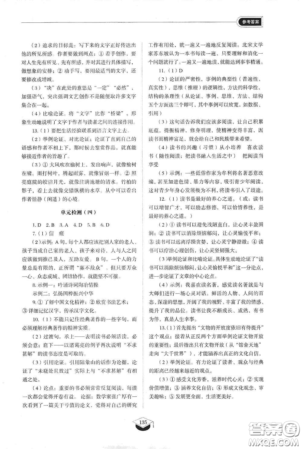 山東教育出版社2021初中同步練習(xí)冊九年級語文下冊人教版五四學(xué)制答案