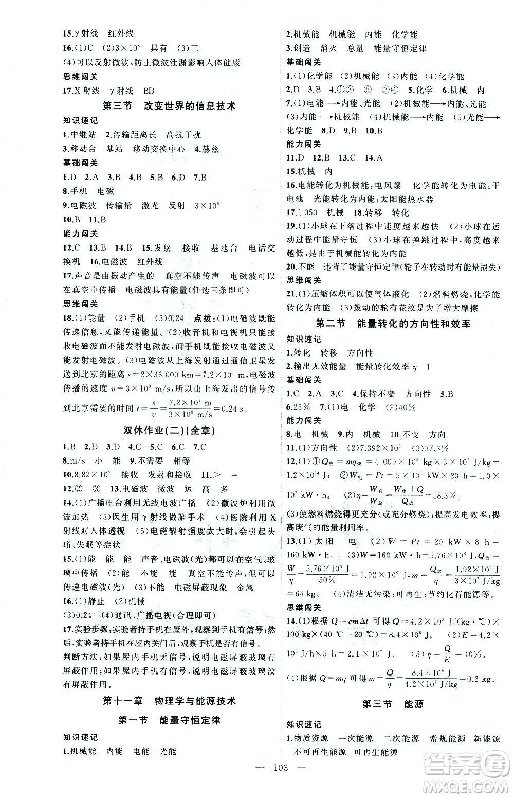 新疆青少年出版社2021黃岡100分闖關(guān)物理九年級(jí)下教科版答案