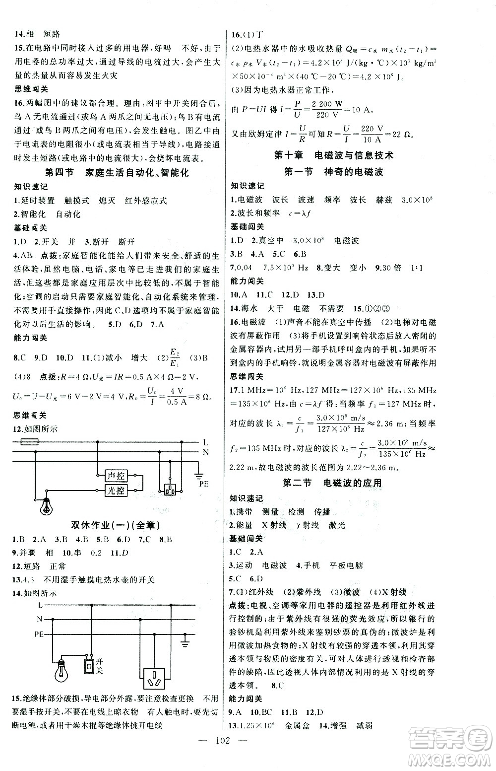 新疆青少年出版社2021黃岡100分闖關(guān)物理九年級(jí)下教科版答案