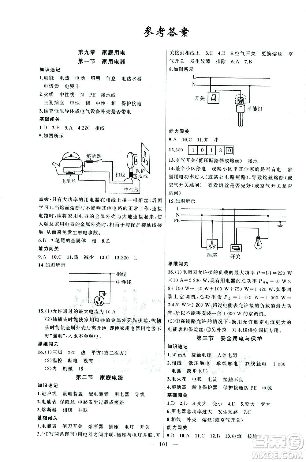 新疆青少年出版社2021黃岡100分闖關(guān)物理九年級(jí)下教科版答案