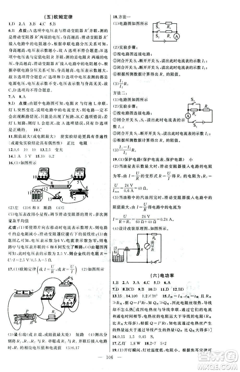 新疆青少年出版社2021黃岡100分闖關(guān)物理九年級(jí)下教科版答案