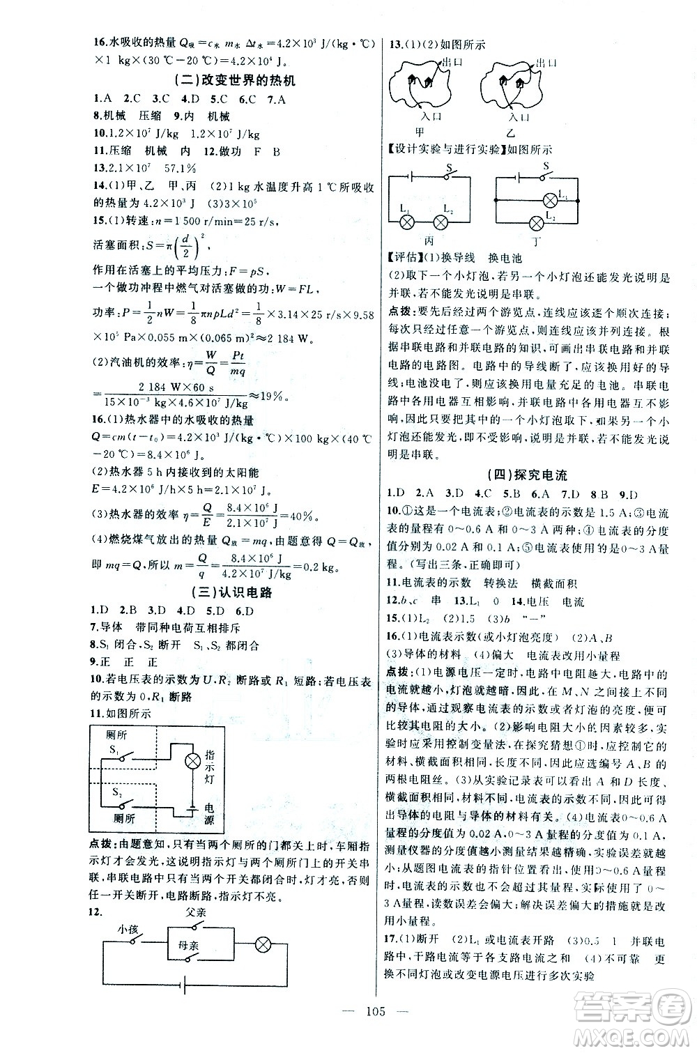 新疆青少年出版社2021黃岡100分闖關(guān)物理九年級(jí)下教科版答案