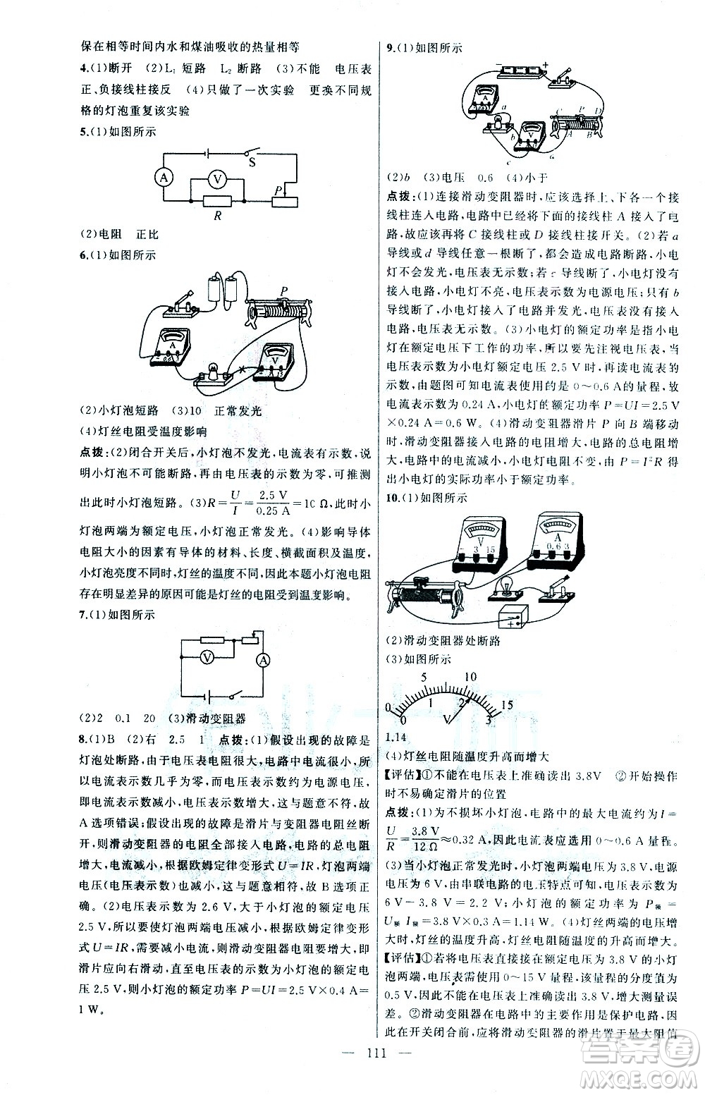 新疆青少年出版社2021黃岡100分闖關(guān)物理九年級(jí)下教科版答案