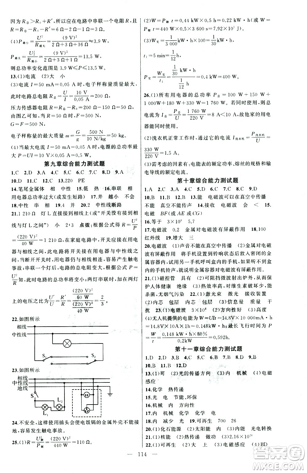 新疆青少年出版社2021黃岡100分闖關(guān)物理九年級(jí)下教科版答案