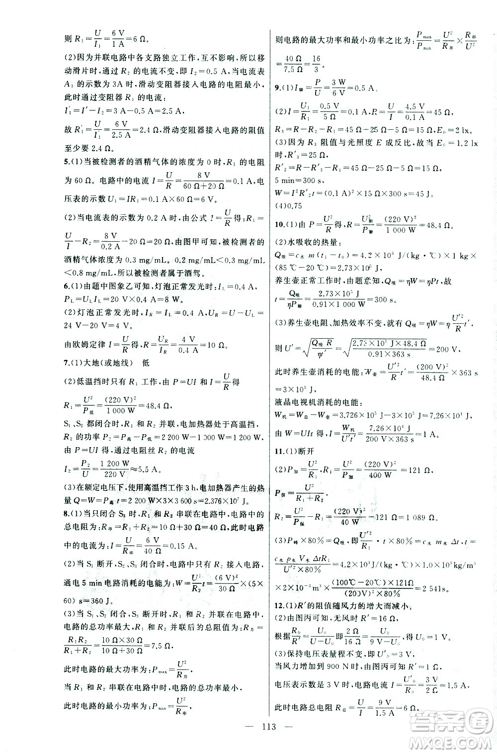 新疆青少年出版社2021黃岡100分闖關(guān)物理九年級(jí)下教科版答案